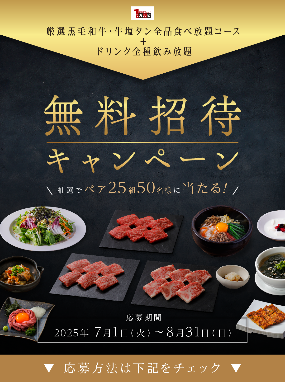 ワン・ダイニング黒毛和牛コース無料招待キャンペーン