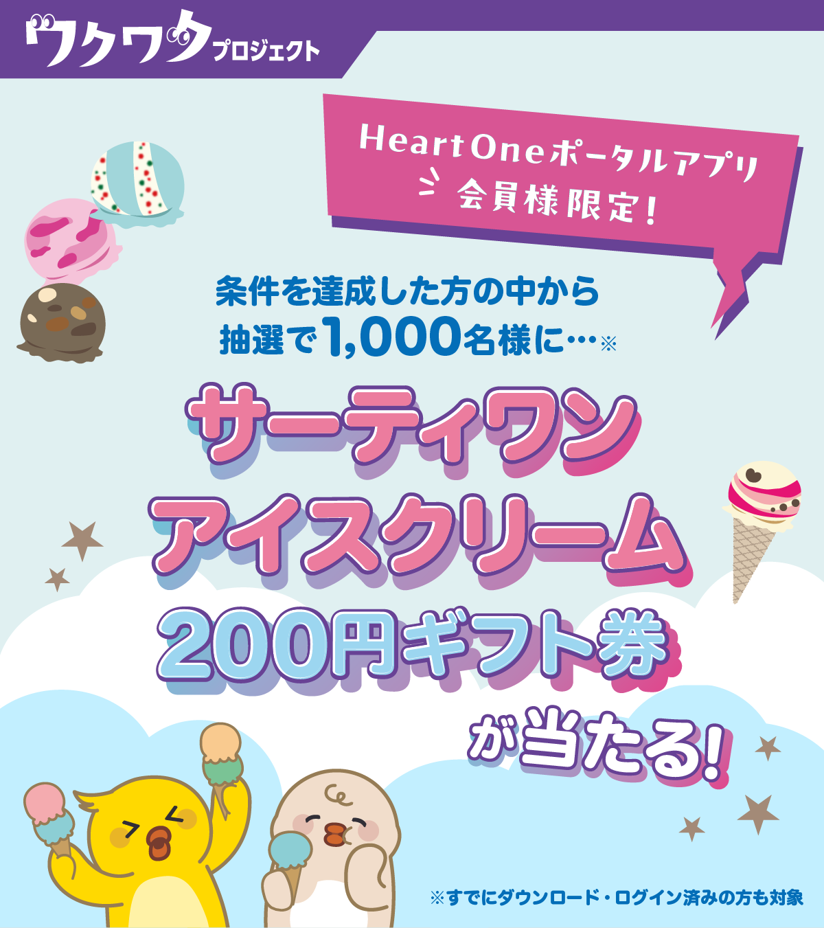 ワクワクプロジェクト 2026年8月
