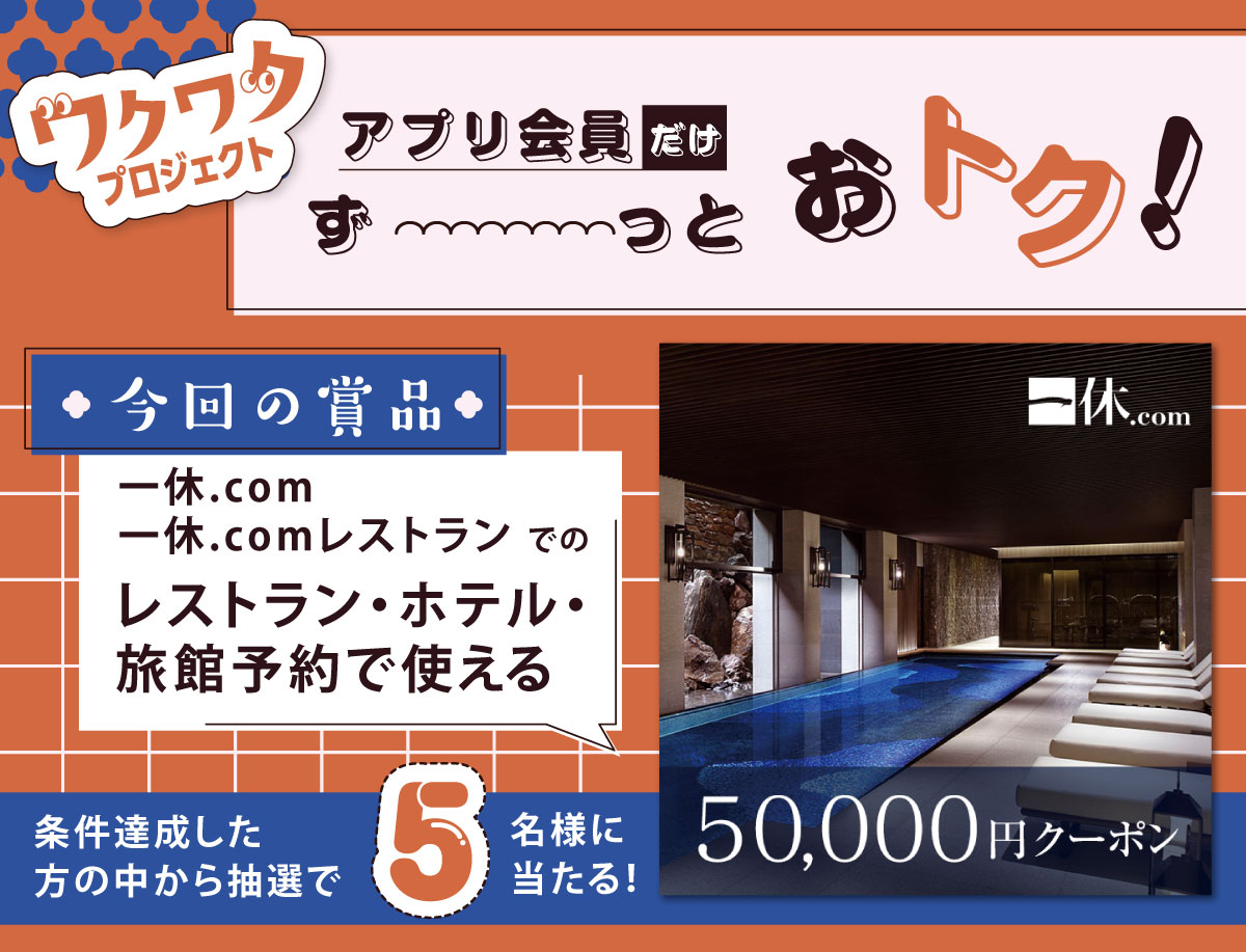 ワクワクプロジェクト 2026年9月