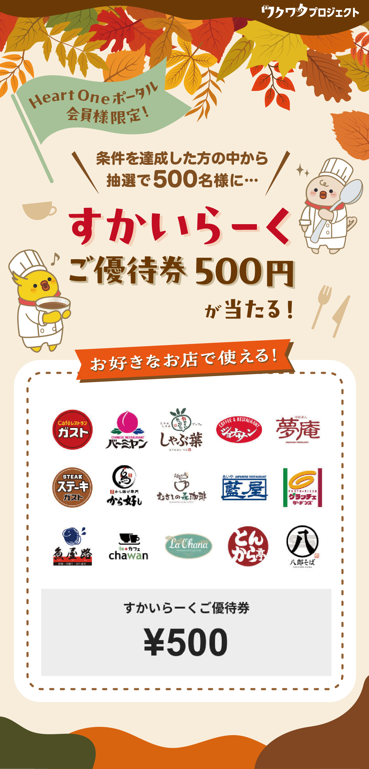 ワクワクプロジェクト 2026年10月